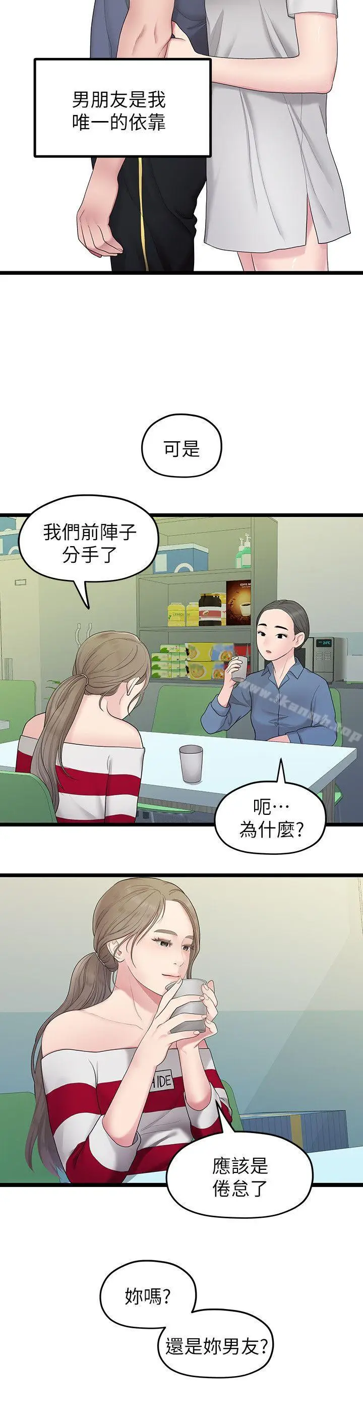 漫画《我们的非常关系》第33话第8张图