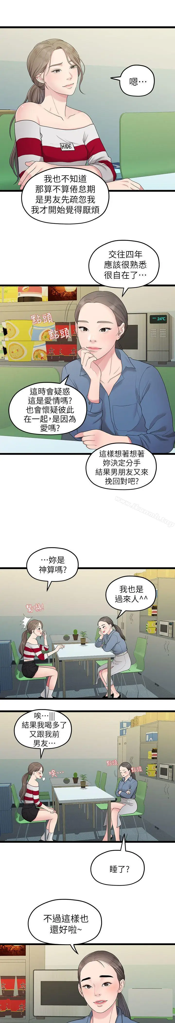 漫画《我们的非常关系》第33话第9张图