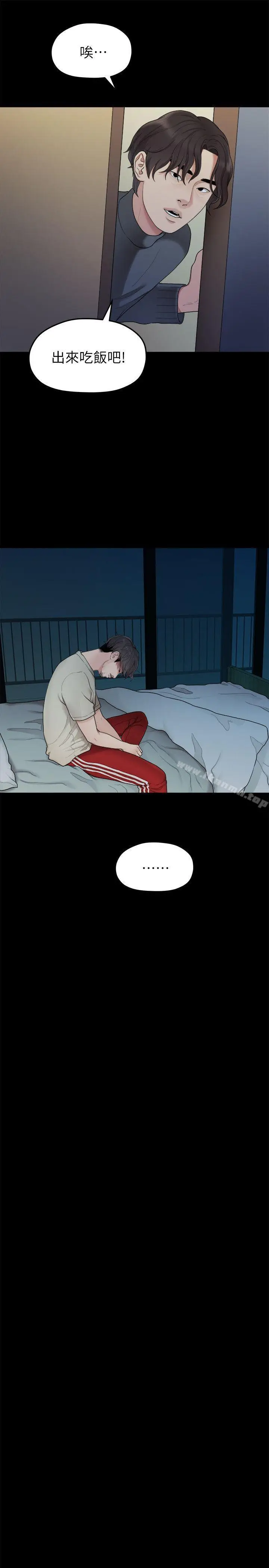 漫画《我们的非常关系》第34话第10张图