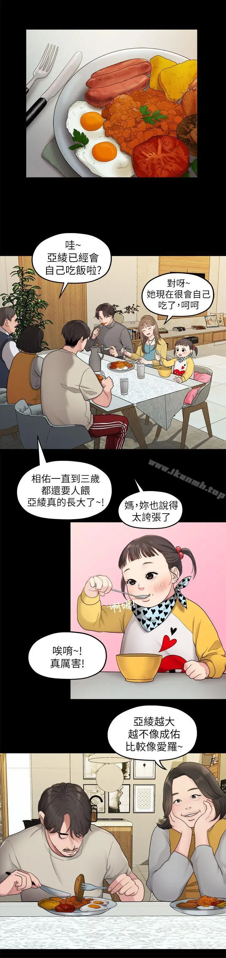 漫画《我们的非常关系》第34话第11张图