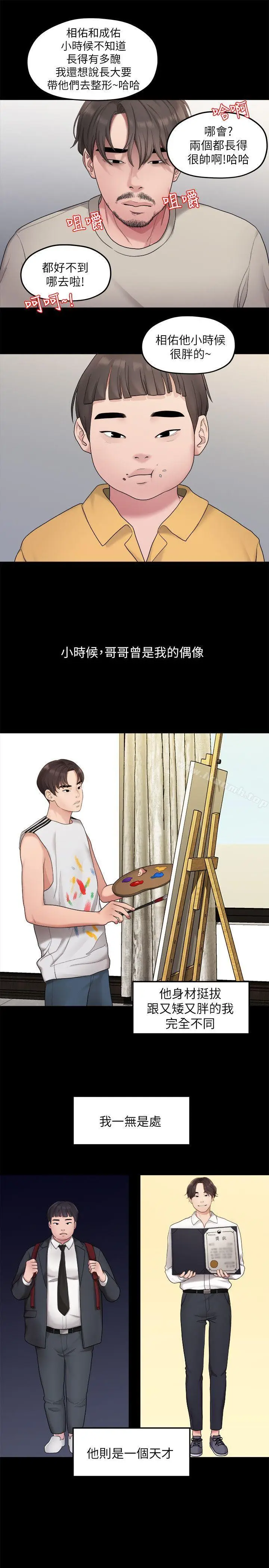 漫画《我们的非常关系》第34话第12张图