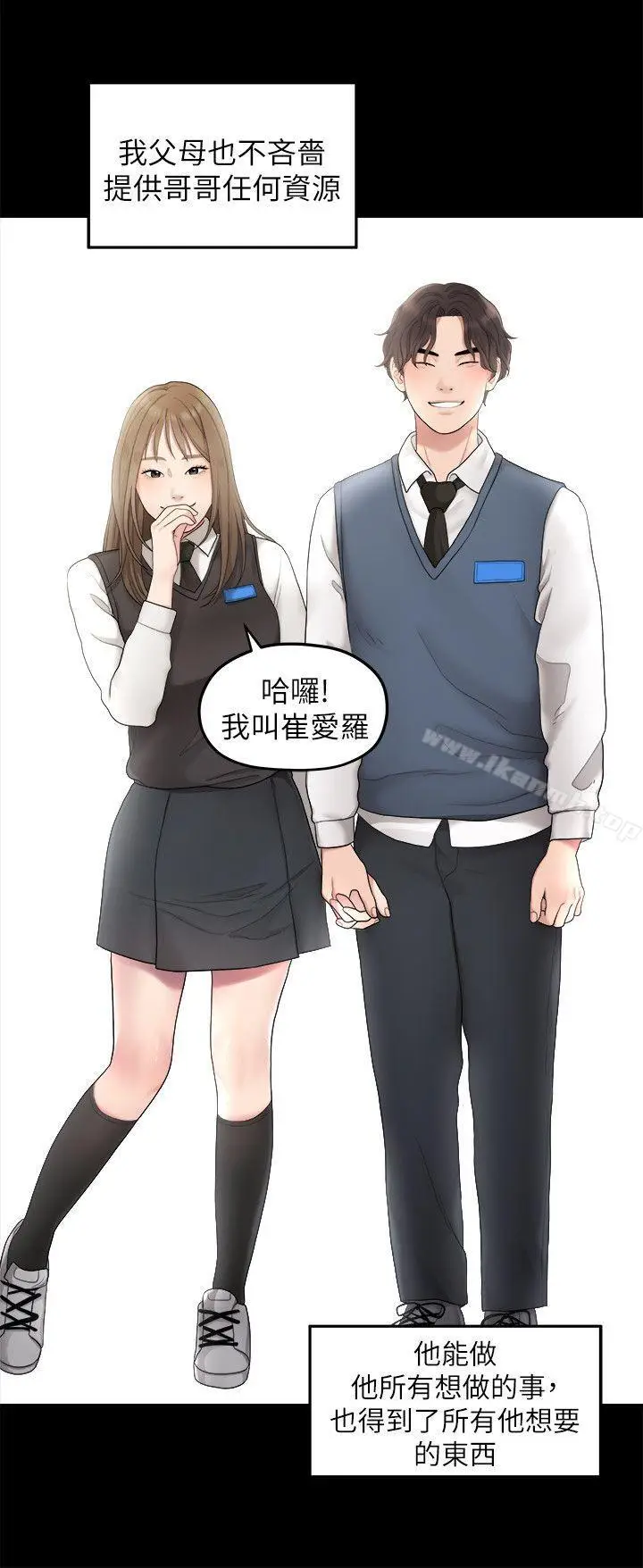 漫画《我们的非常关系》第34话第13张图