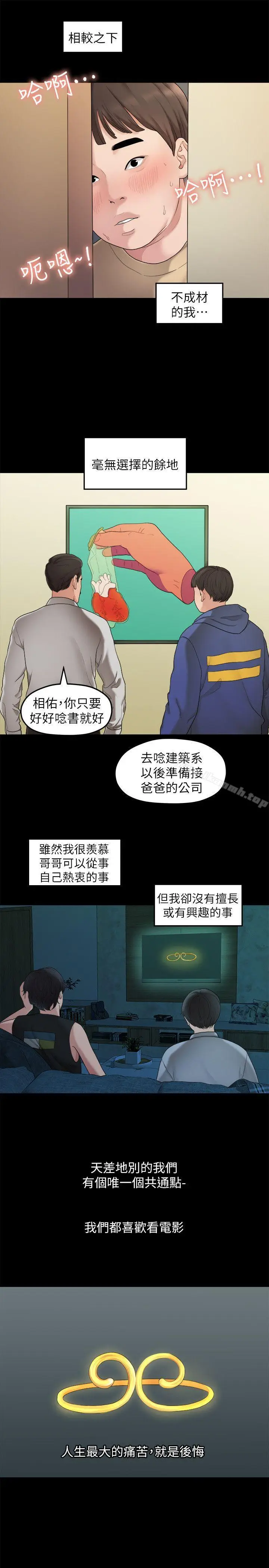 漫画《我们的非常关系》第34话第14张图