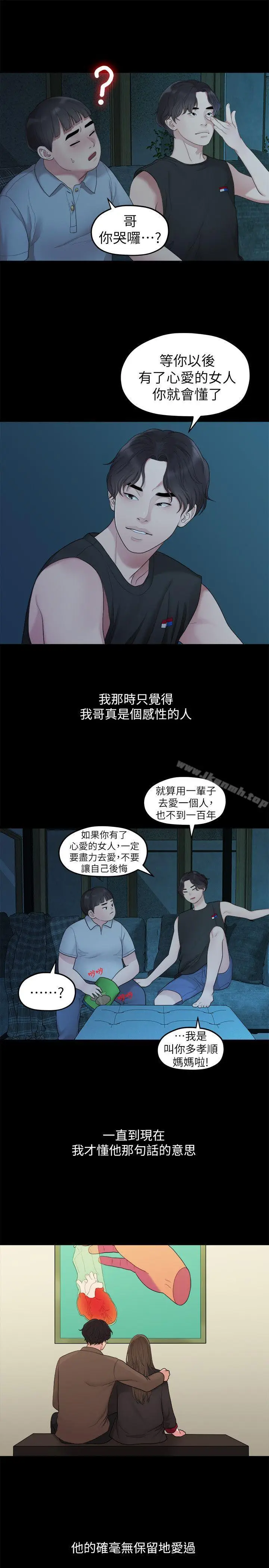 漫画《我们的非常关系》第34话第16张图