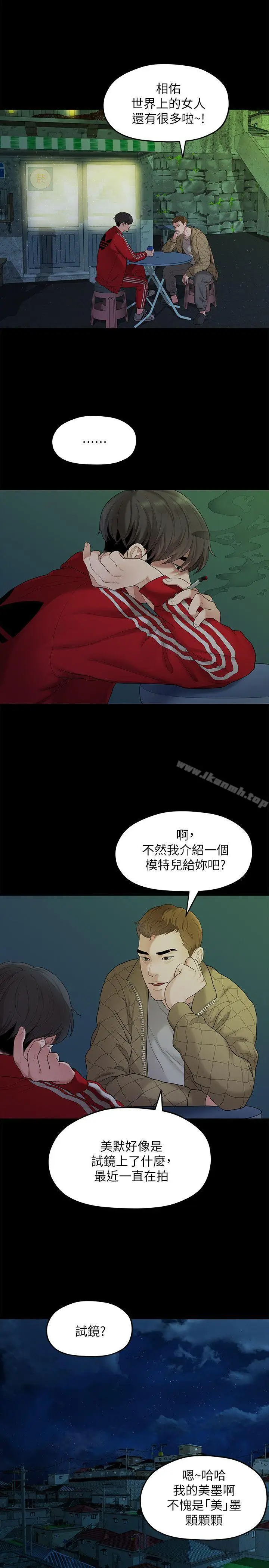 漫画《我们的非常关系》第34话第20张图