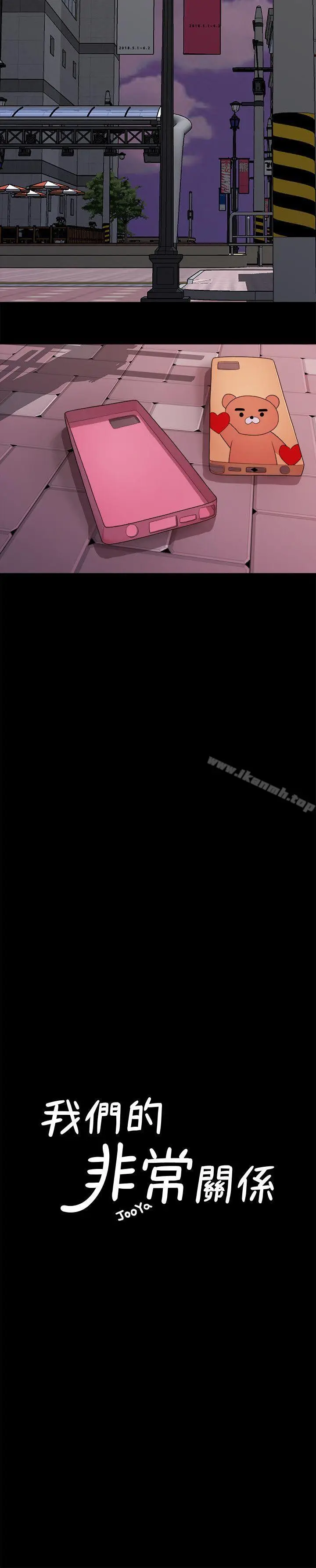 漫画《我们的非常关系》第34话第7张图