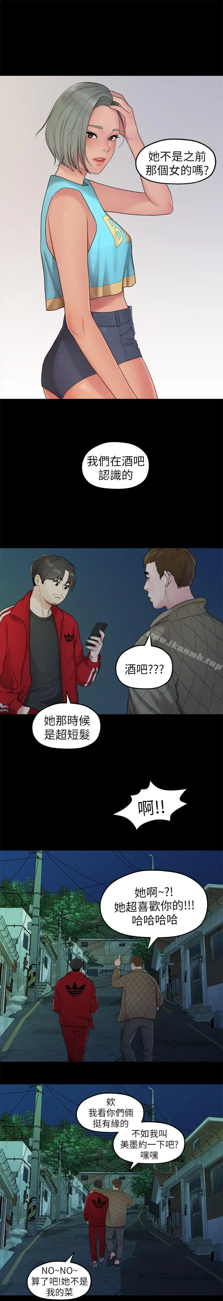 漫画《我们的非常关系》第35话第11张图