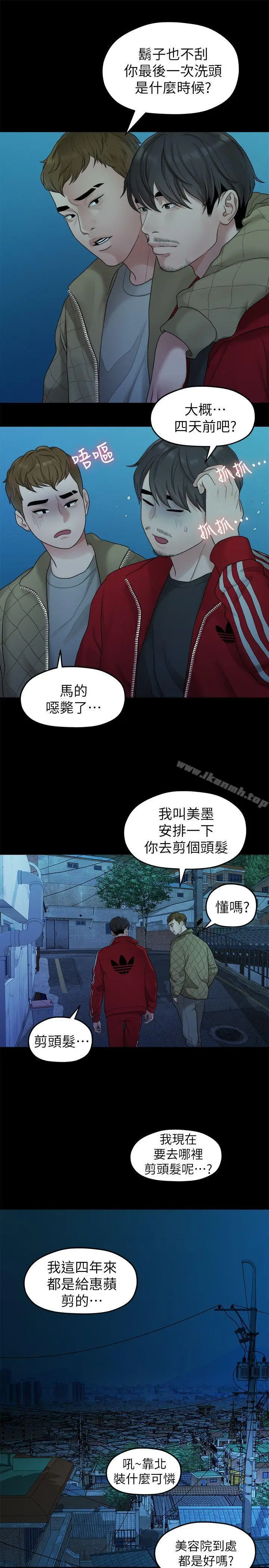 漫画《我们的非常关系》第35话第13张图