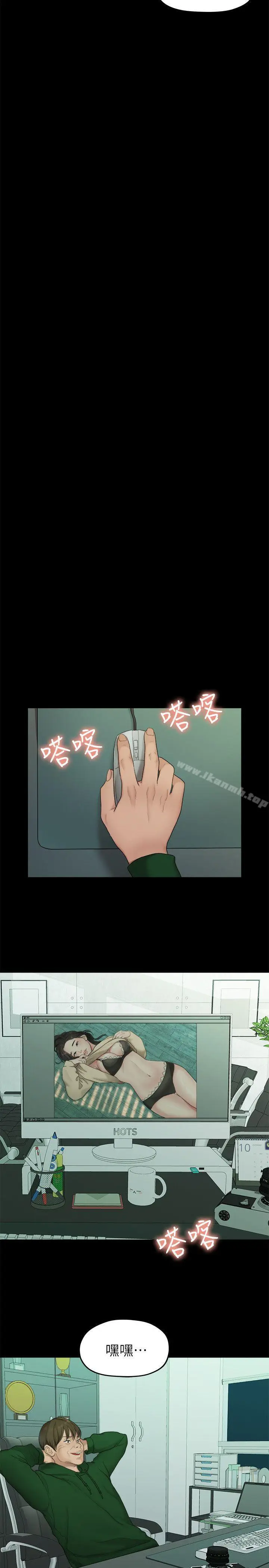 漫画《我们的非常关系》第35话第14张图