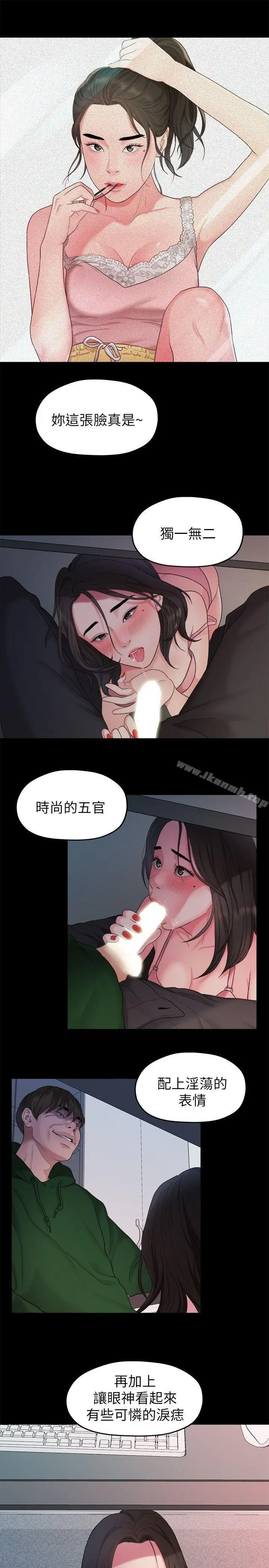漫画《我们的非常关系》第35话第16张图