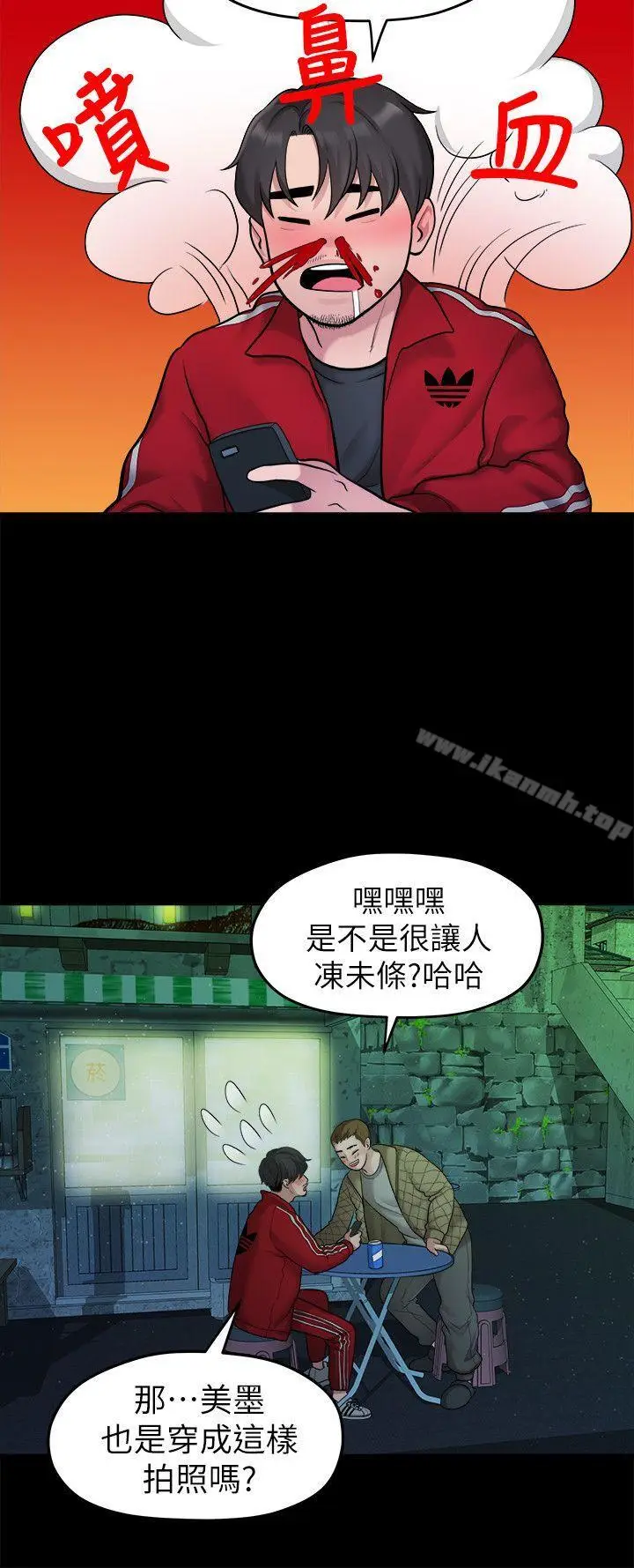 漫画《我们的非常关系》第35话第8张图