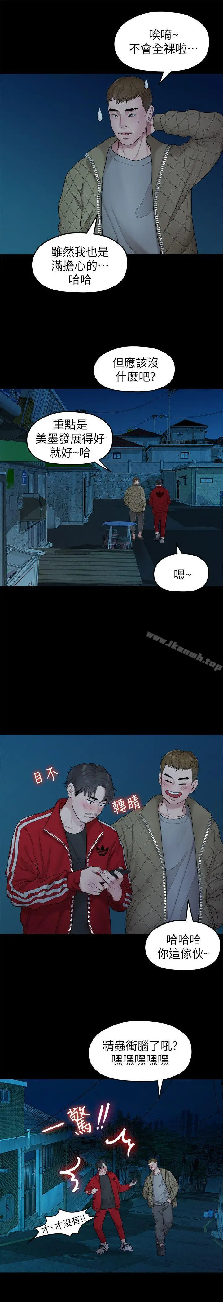 漫画《我们的非常关系》第35话第9张图