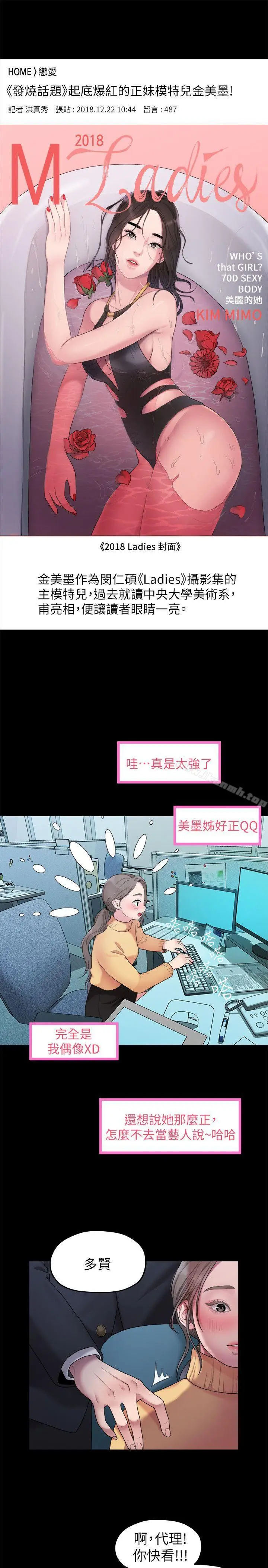 漫画《我们的非常关系》第36话第18张图
