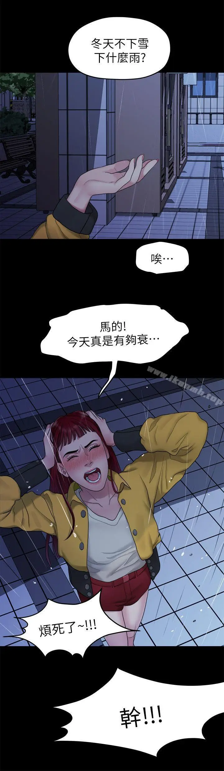 漫画《我们的非常关系》第36话第2张图