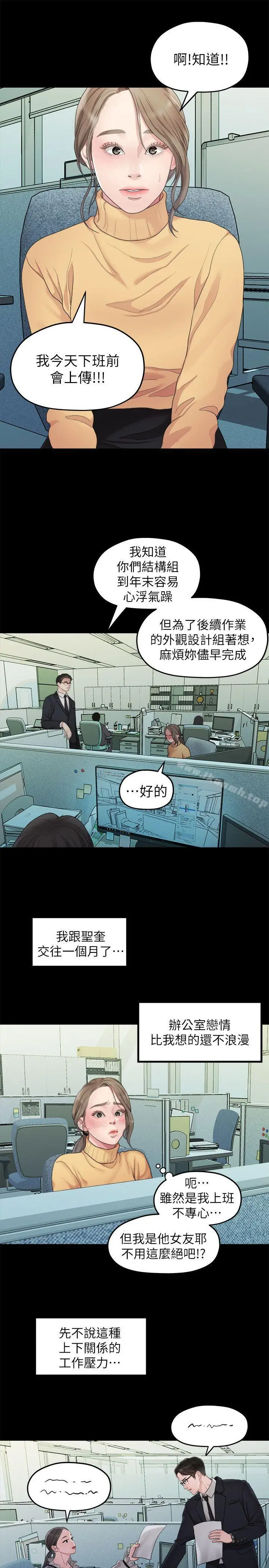 漫画《我们的非常关系》第36话第20张图