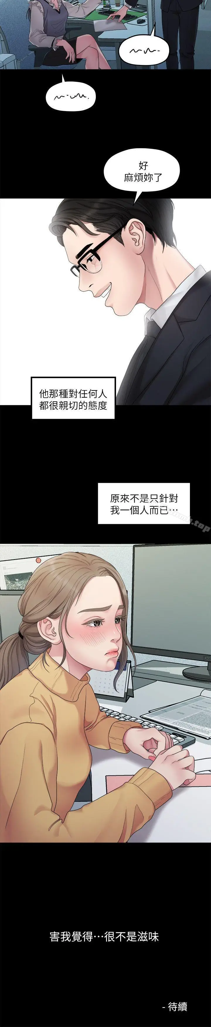 漫画《我们的非常关系》第36话第21张图
