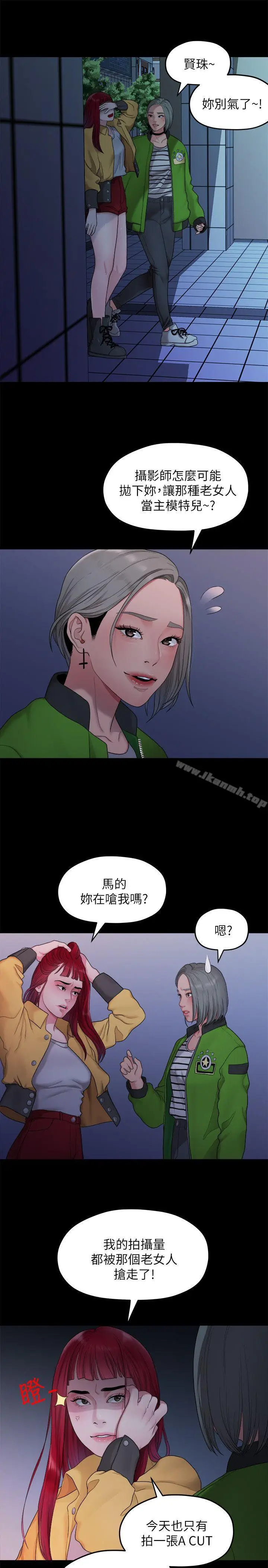 漫画《我们的非常关系》第36话第3张图