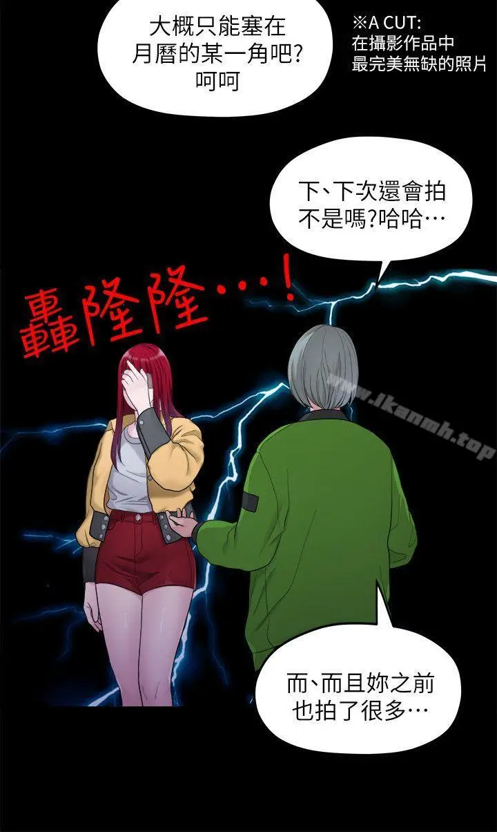 漫画《我们的非常关系》第36话第4张图