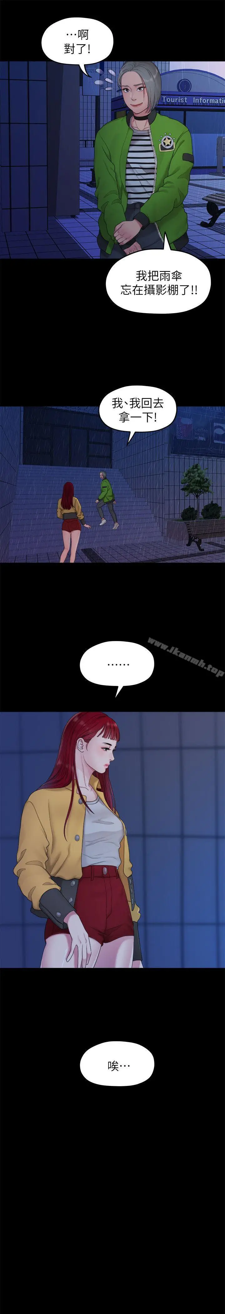 漫画《我们的非常关系》第36话第5张图