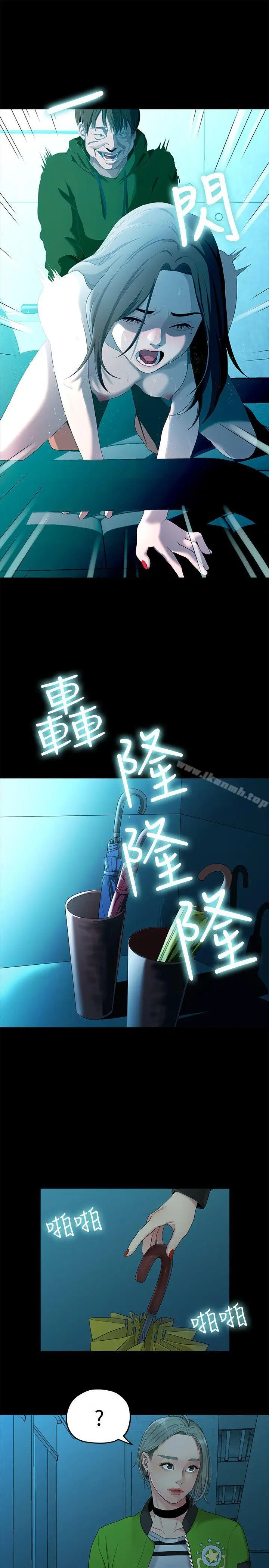 漫画《我们的非常关系》第36话第8张图