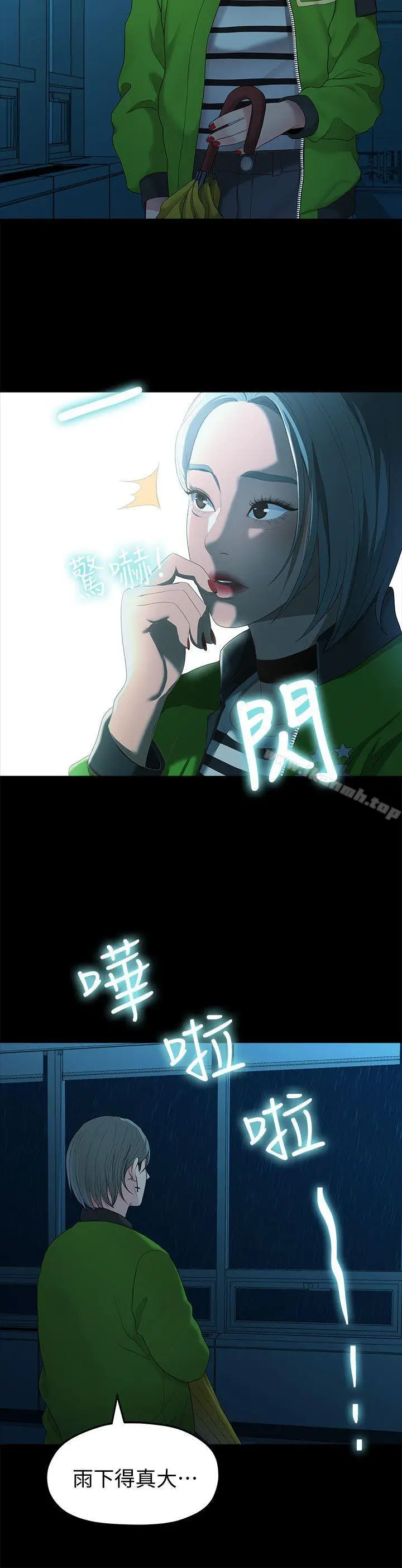 漫画《我们的非常关系》第36话第9张图
