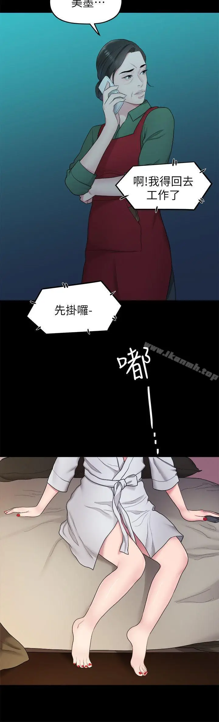 漫画《我们的非常关系》第37话第11张图
