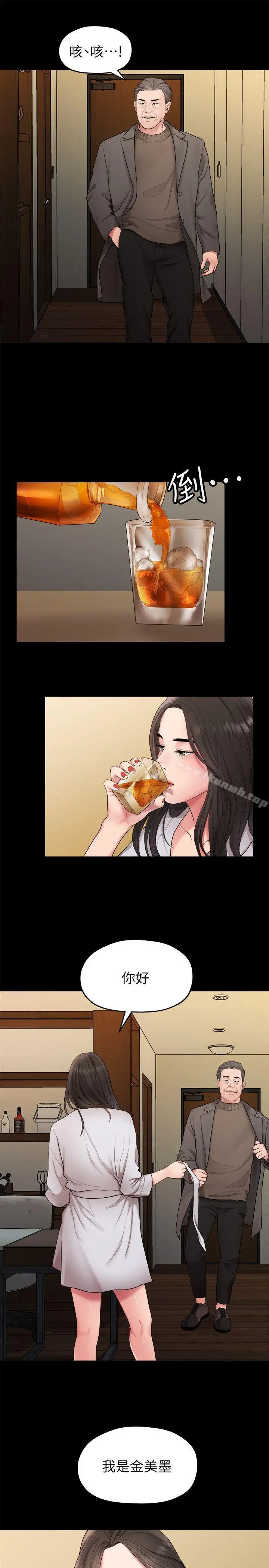 漫画《我们的非常关系》第37话第12张图