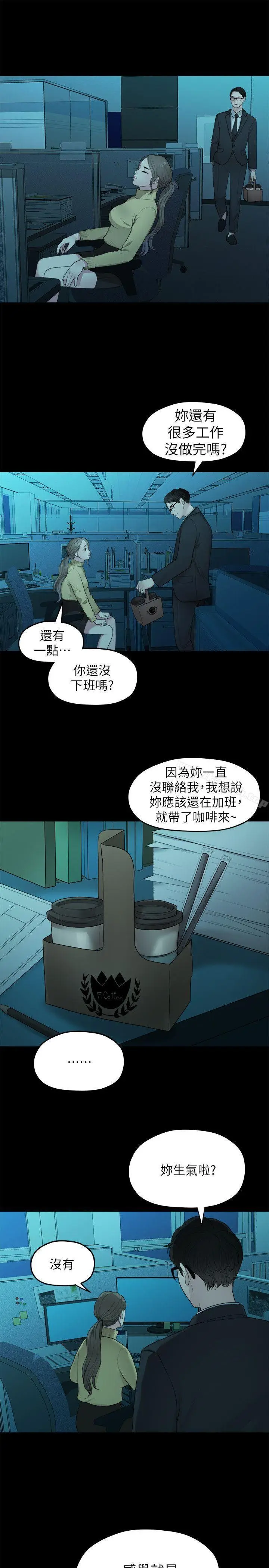 漫画《我们的非常关系》第37话第3张图