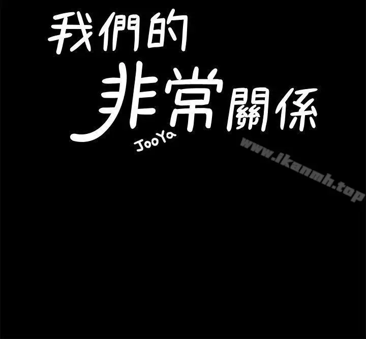 漫画《我们的非常关系》第37话第7张图