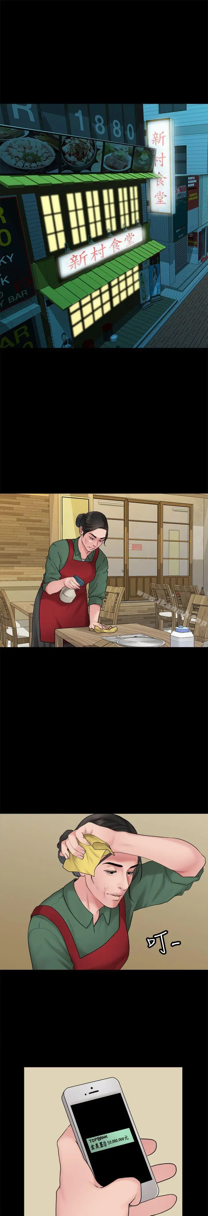 漫画《我们的非常关系》第37话第8张图