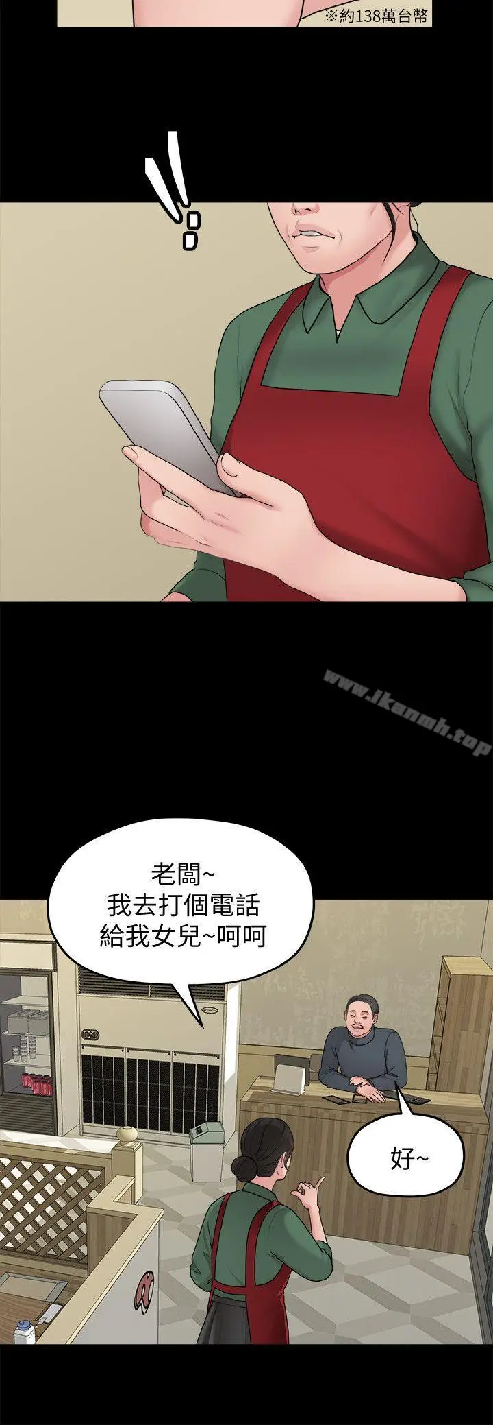 漫画《我们的非常关系》第37话第9张图