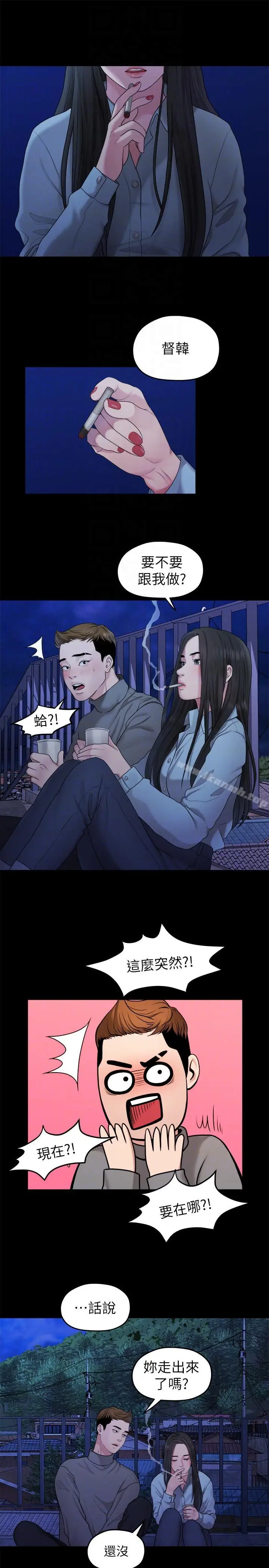 漫画《我们的非常关系》第39话第15张图