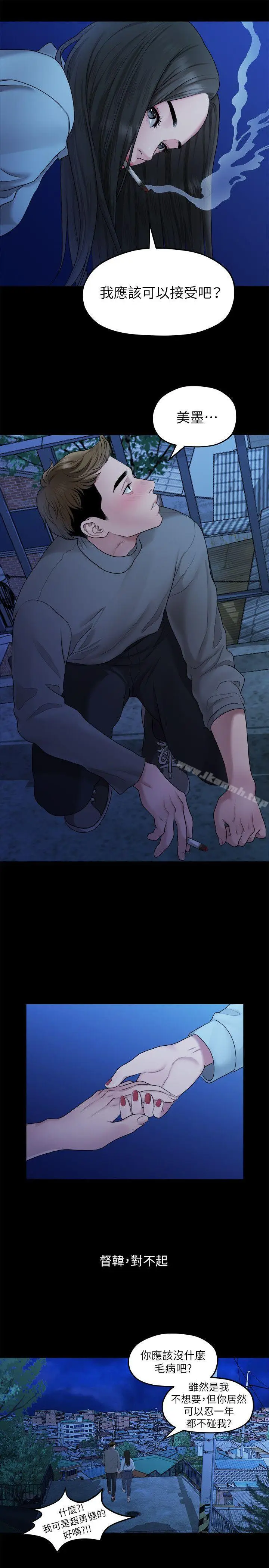 漫画《我们的非常关系》第39话第17张图