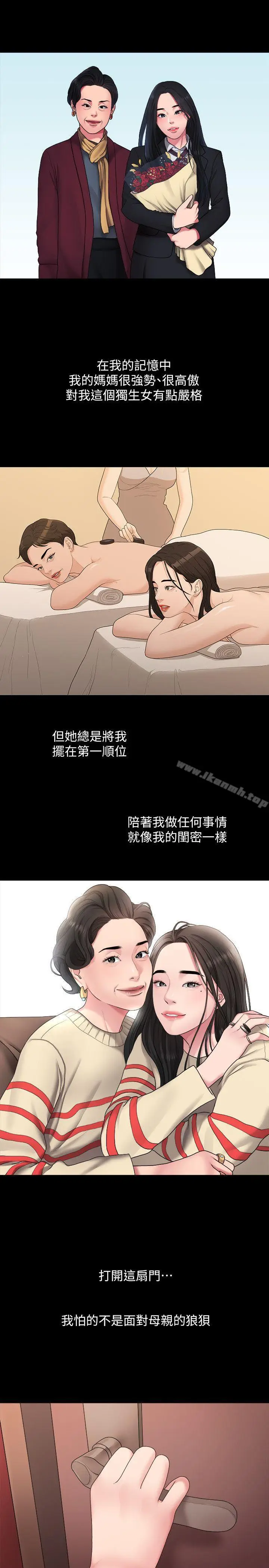 漫画《我们的非常关系》第39话第3张图