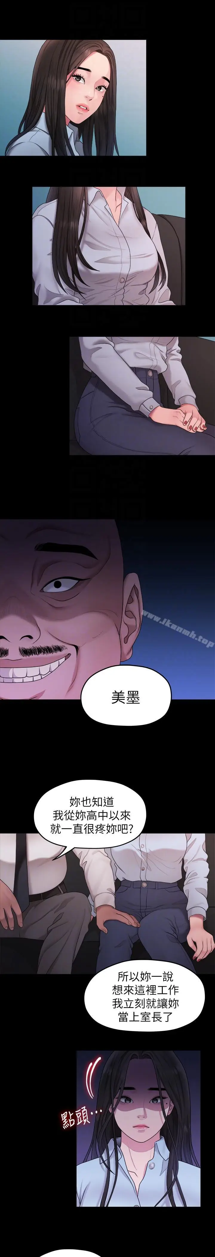 漫画《我们的非常关系》第39话第7张图