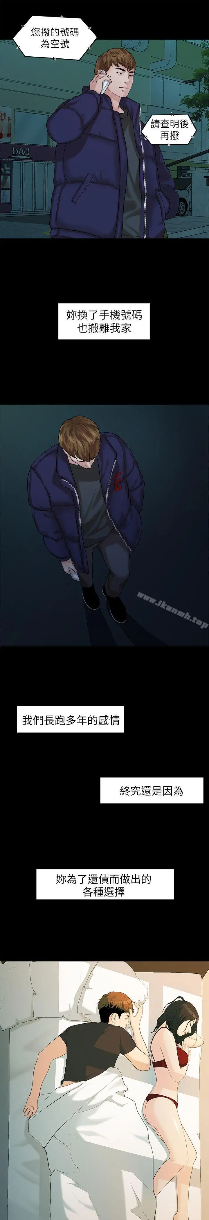 漫画《我们的非常关系》第43话第12张图