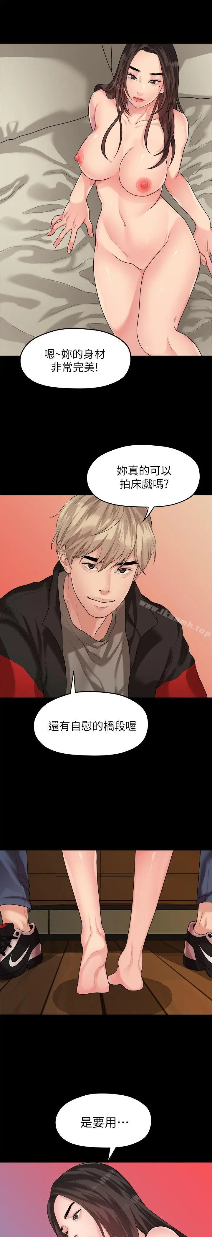 漫画《我们的非常关系》第43话第18张图
