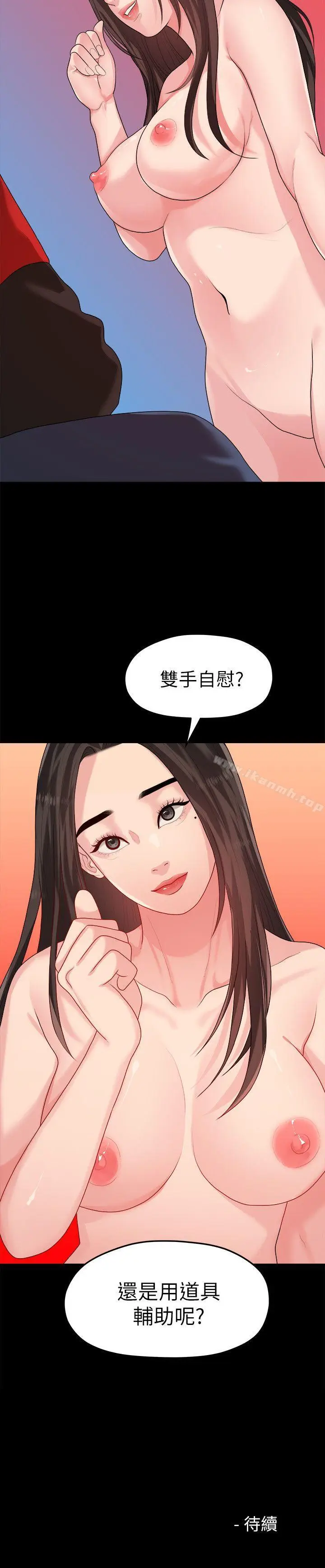 漫画《我们的非常关系》第43话第19张图
