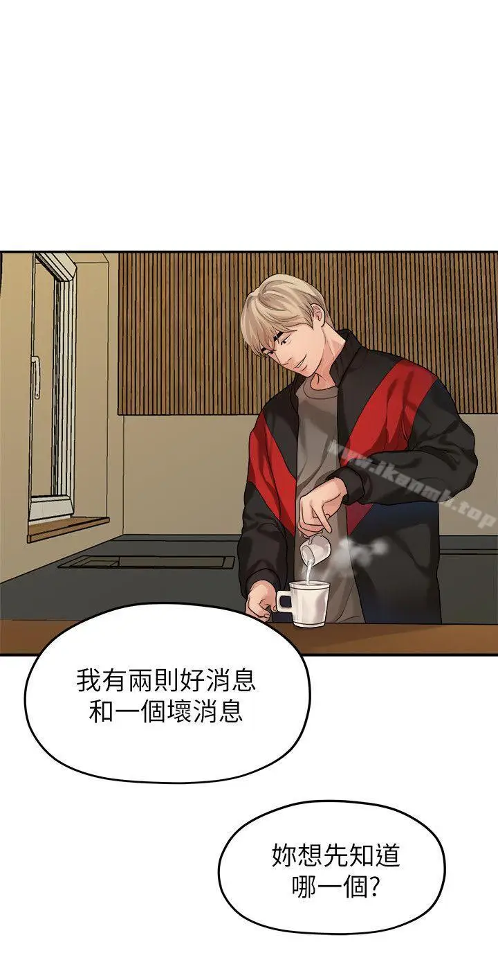 漫画《我们的非常关系》第43话第4张图