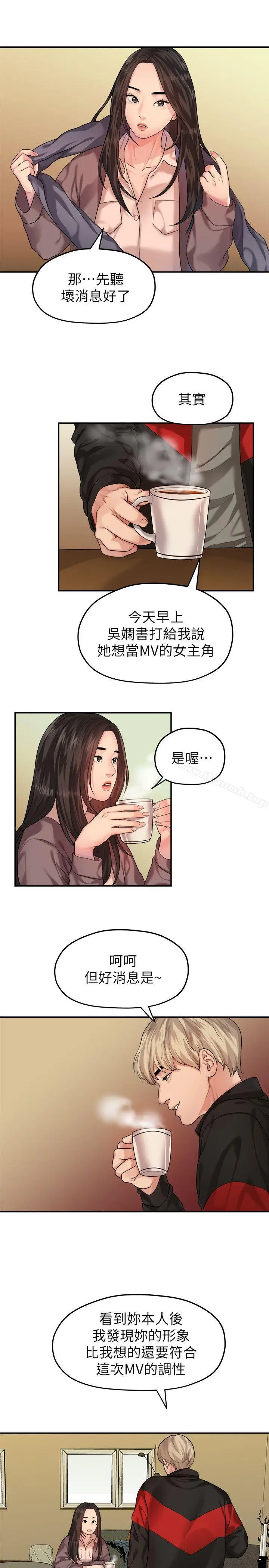漫画《我们的非常关系》第43话第5张图
