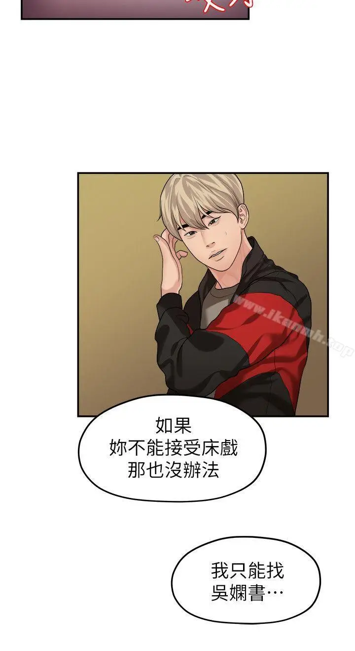 漫画《我们的非常关系》第43话第8张图