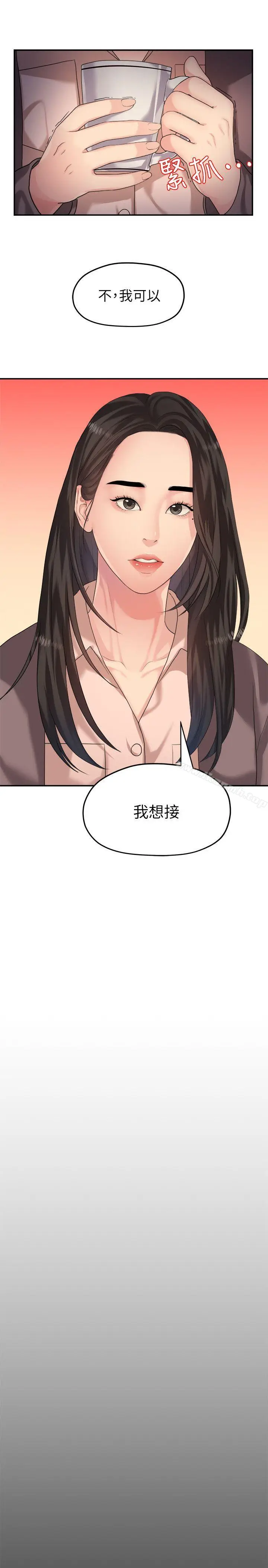漫画《我们的非常关系》第43话第9张图
