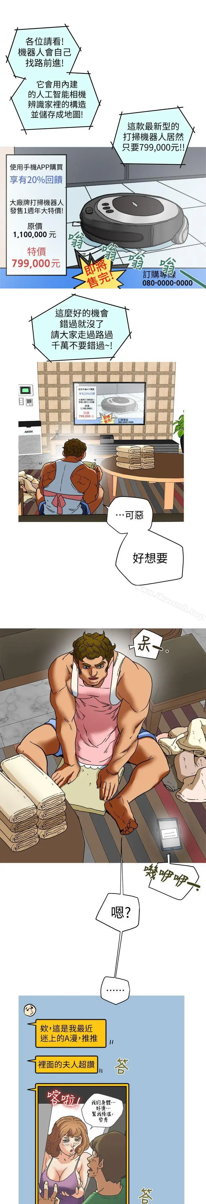 漫画《有夫同享》第6话第17张图
