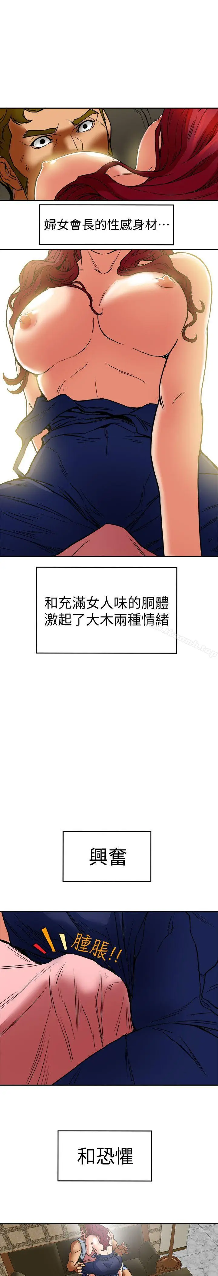漫画《有夫同享》第6话第31张图