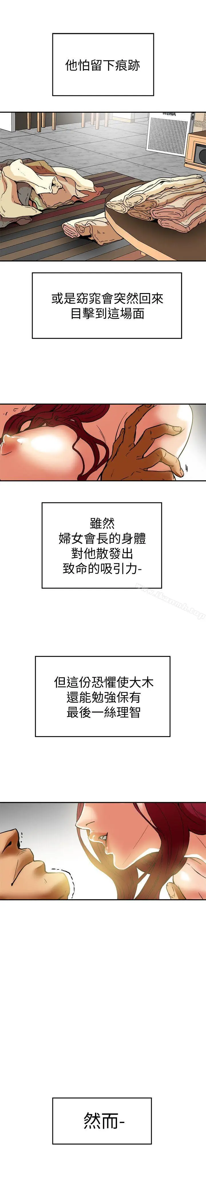 漫画《有夫同享》第6话第33张图