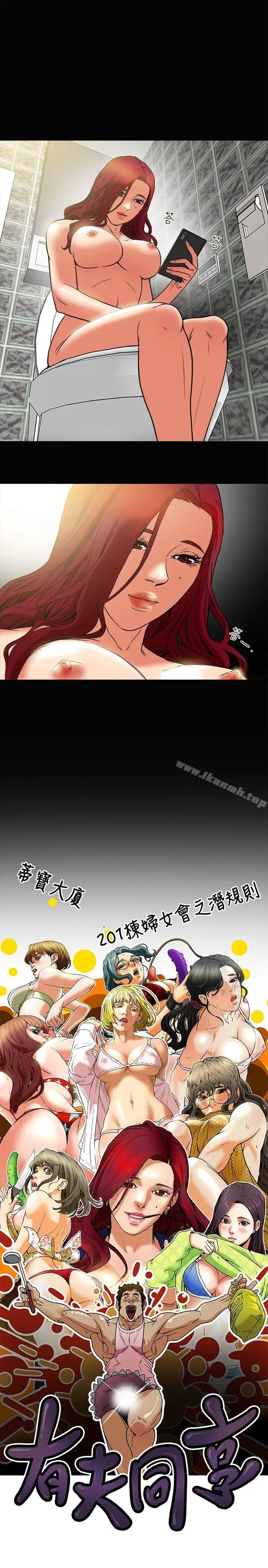 漫画《有夫同享》第6话第5张图