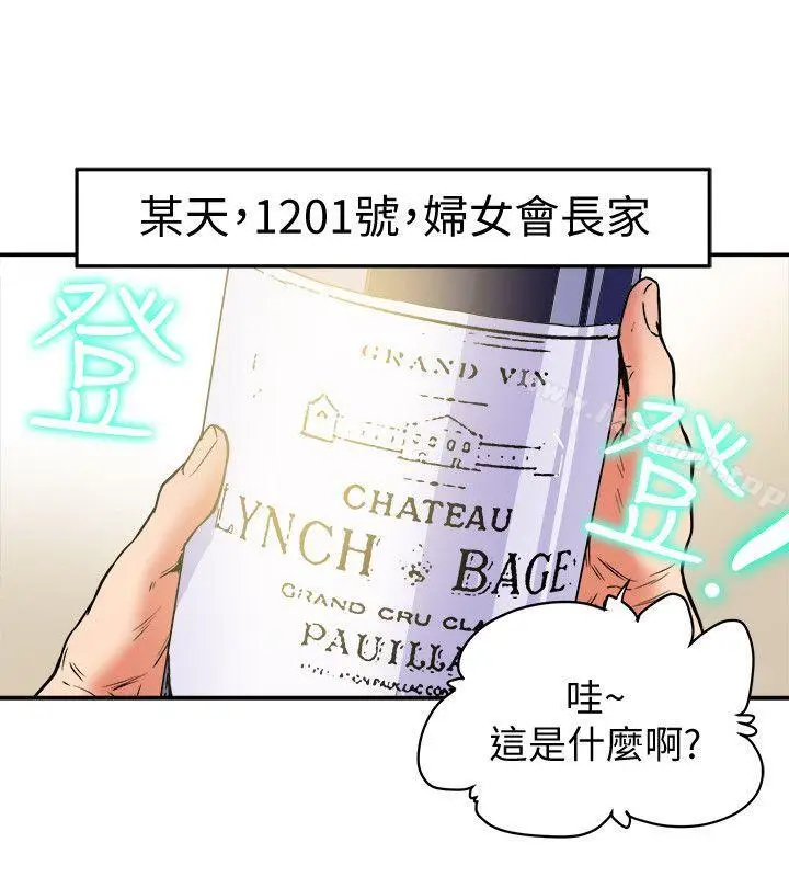 漫画《有夫同享》第6话第6张图