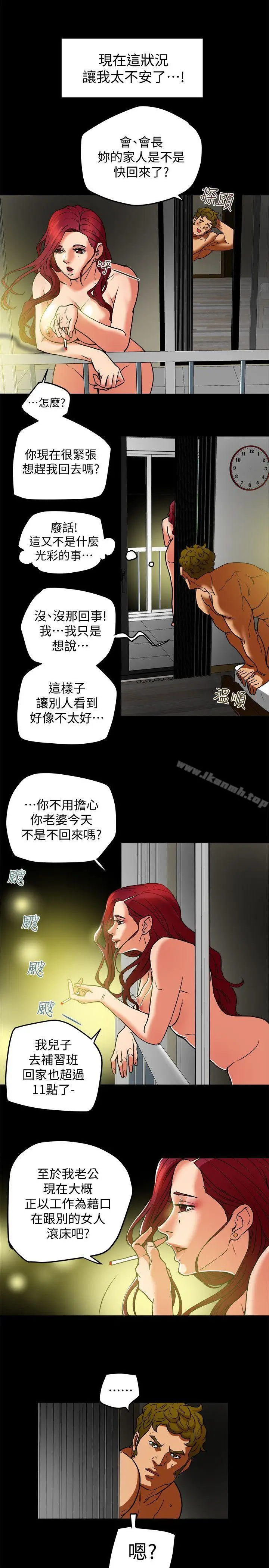 漫画《有夫同享》第7话第23张图