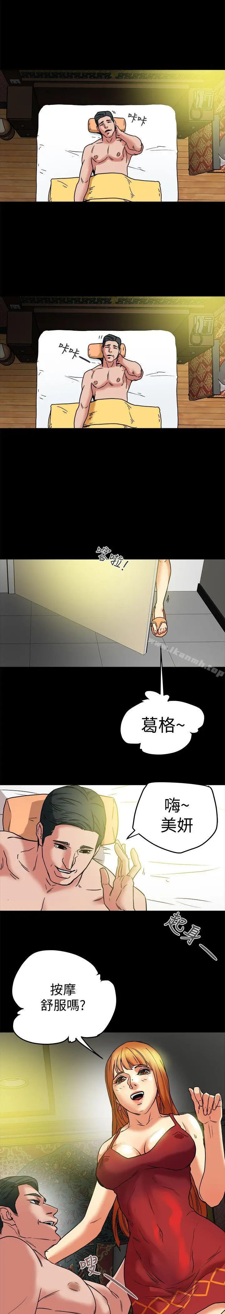 漫画《有夫同享》第7话第29张图