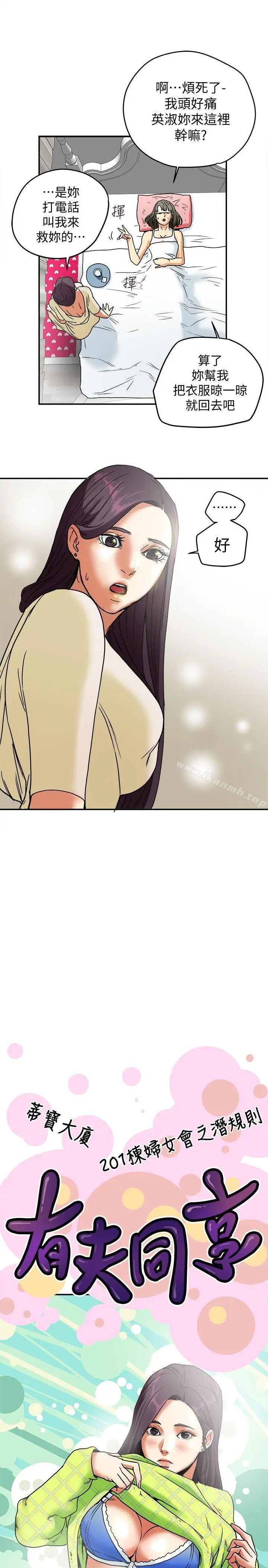 漫画《有夫同享》第7话第37张图